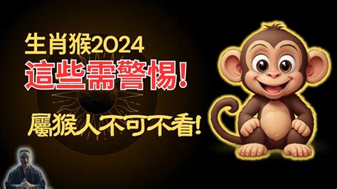 屬猴幸運數字|2024屬猴幾歲、2024屬猴運勢、屬猴幸運色、財位、禁忌